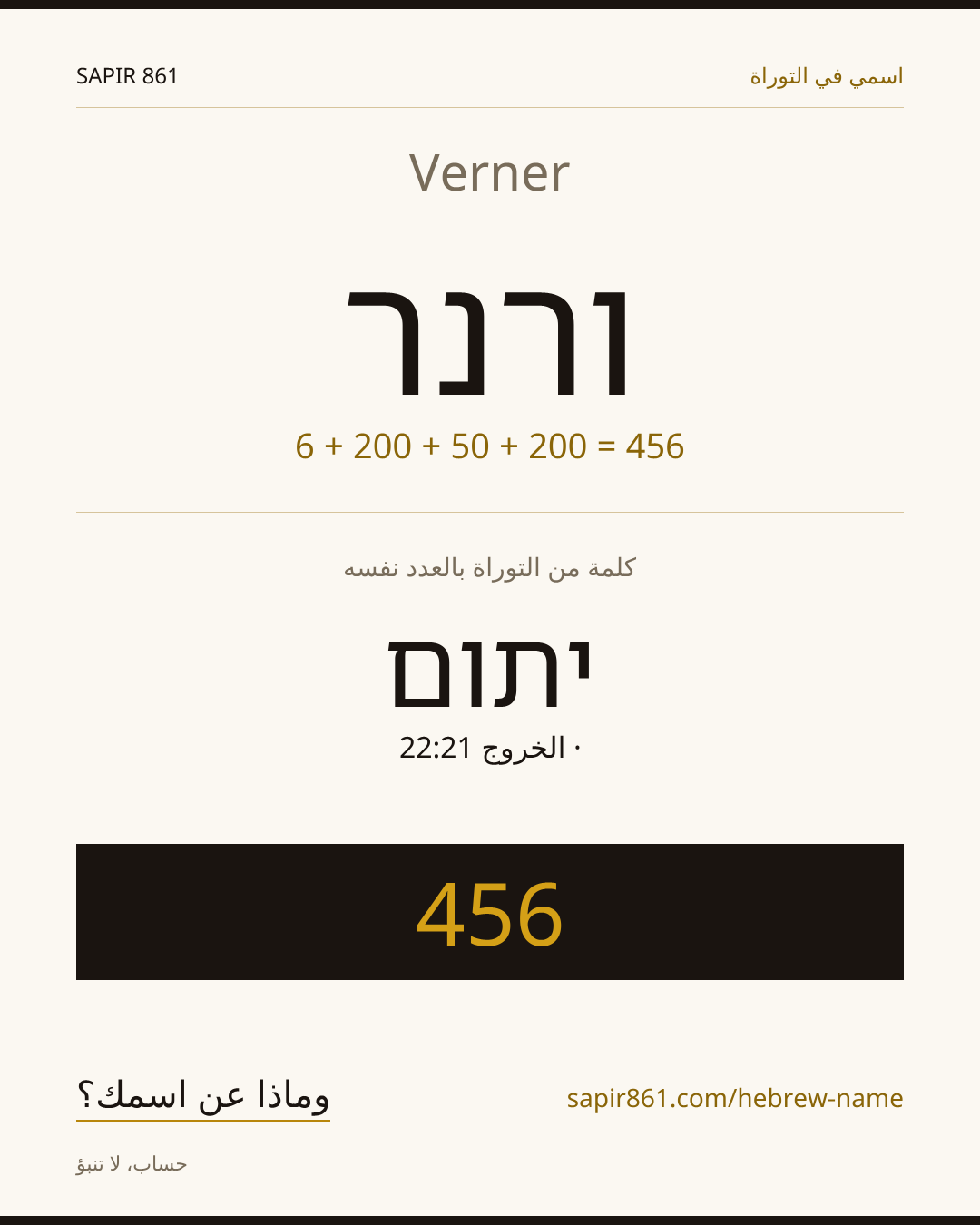 Verner — ורנר