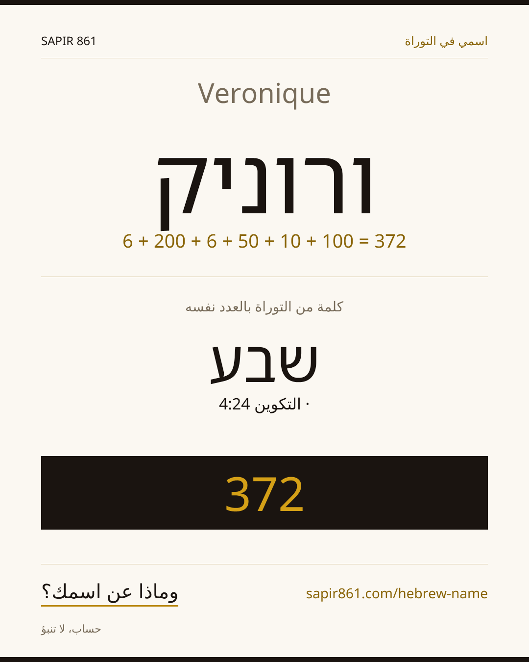 Veronique — ורוניק