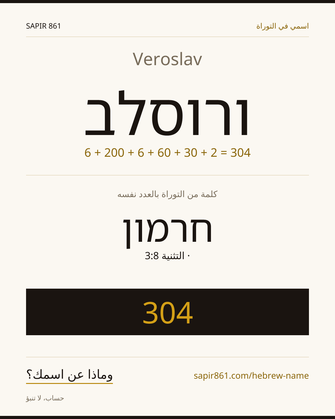 Veroslav — ורוסלב