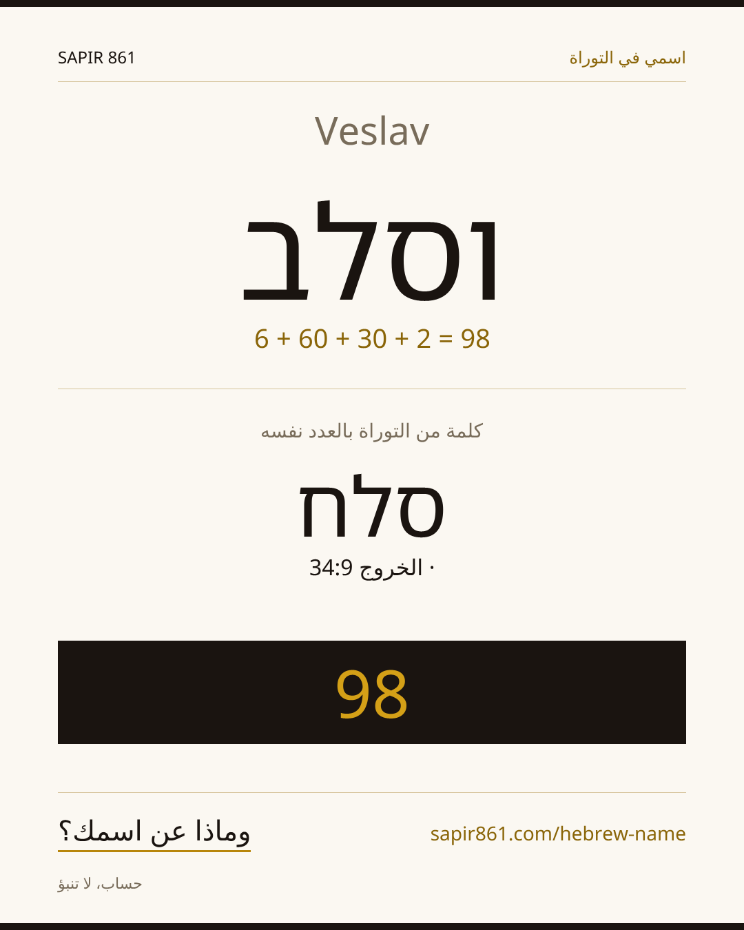 Veslav — וסלב