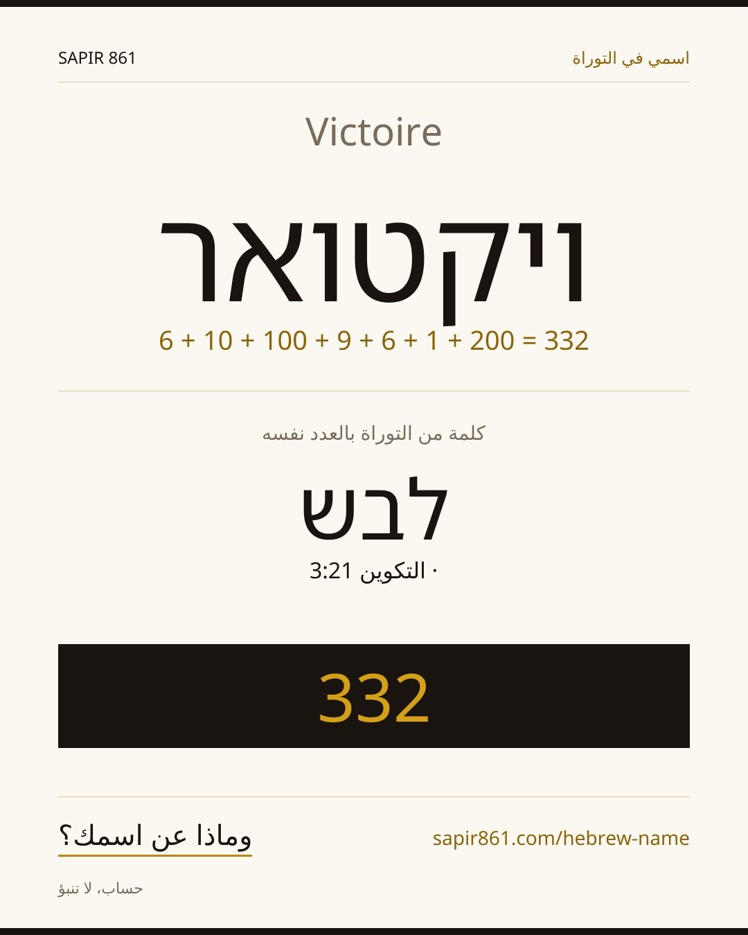 Victoire — ויקטואר