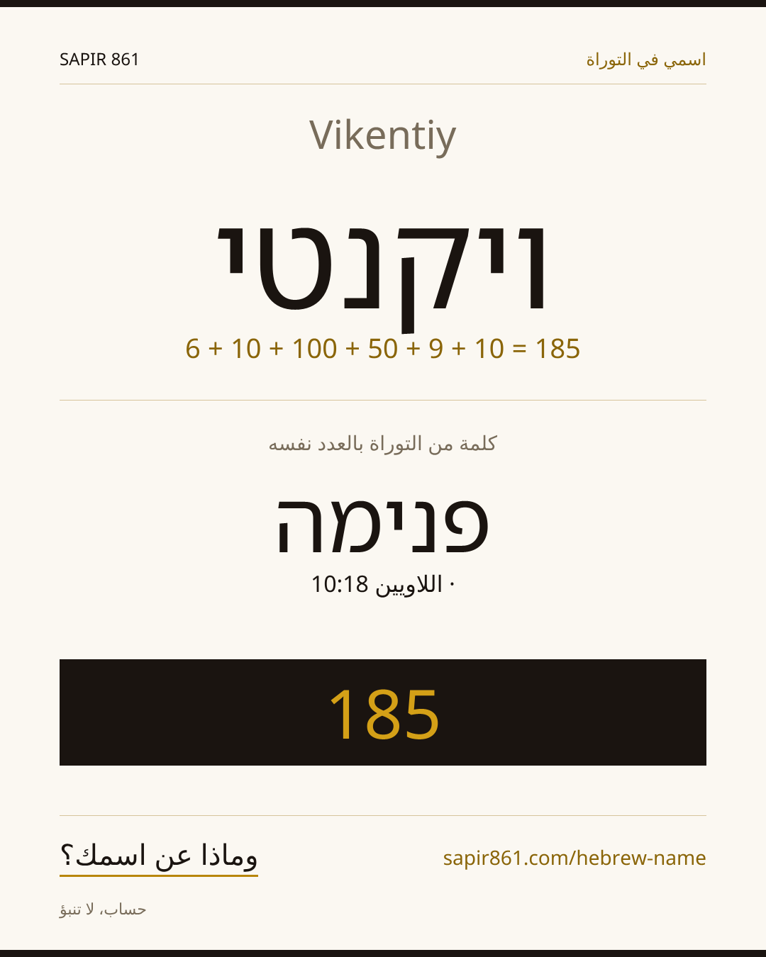 Vikentiy — ויקנטי