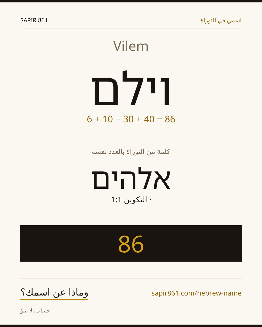 Vilem — וילם