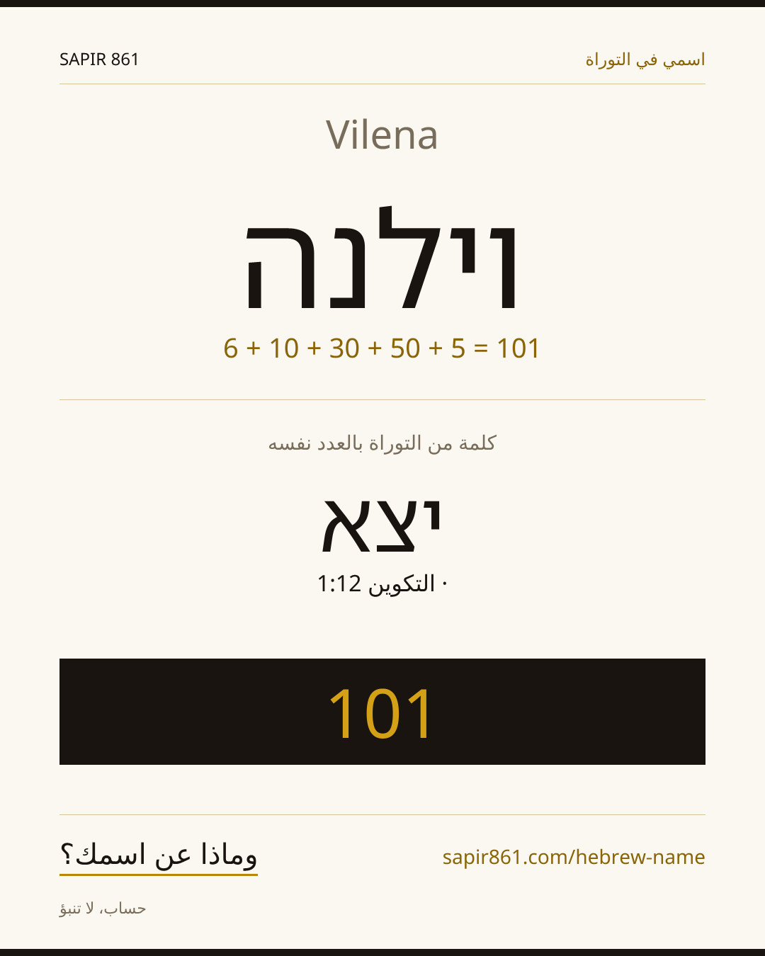 Vilena — וילנה