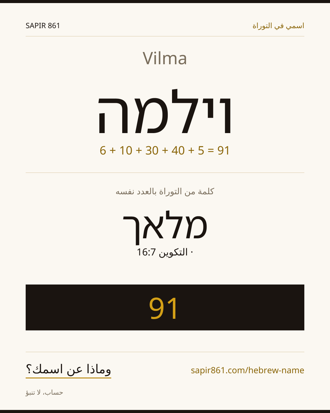 Vilma — וילמה