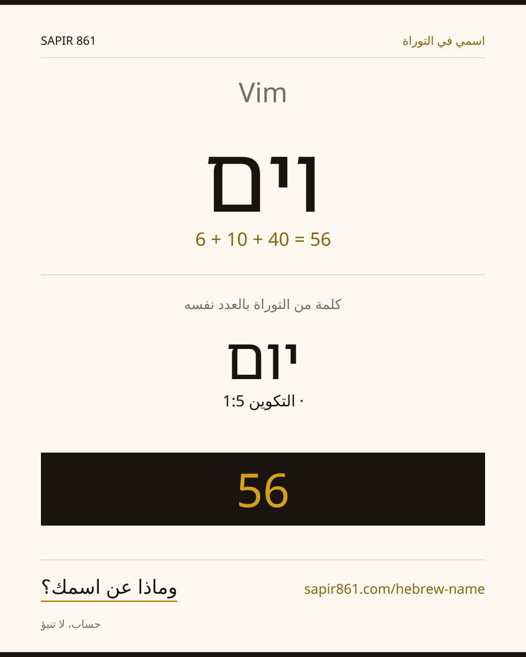 Vim — וים