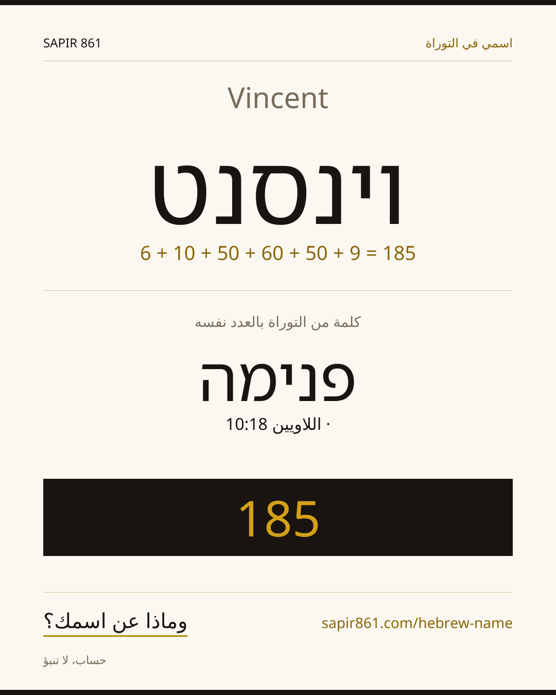 Vincent — וינסנט