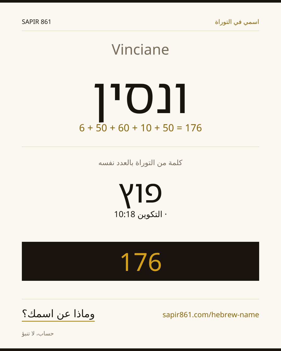 Vinciane — ונסין