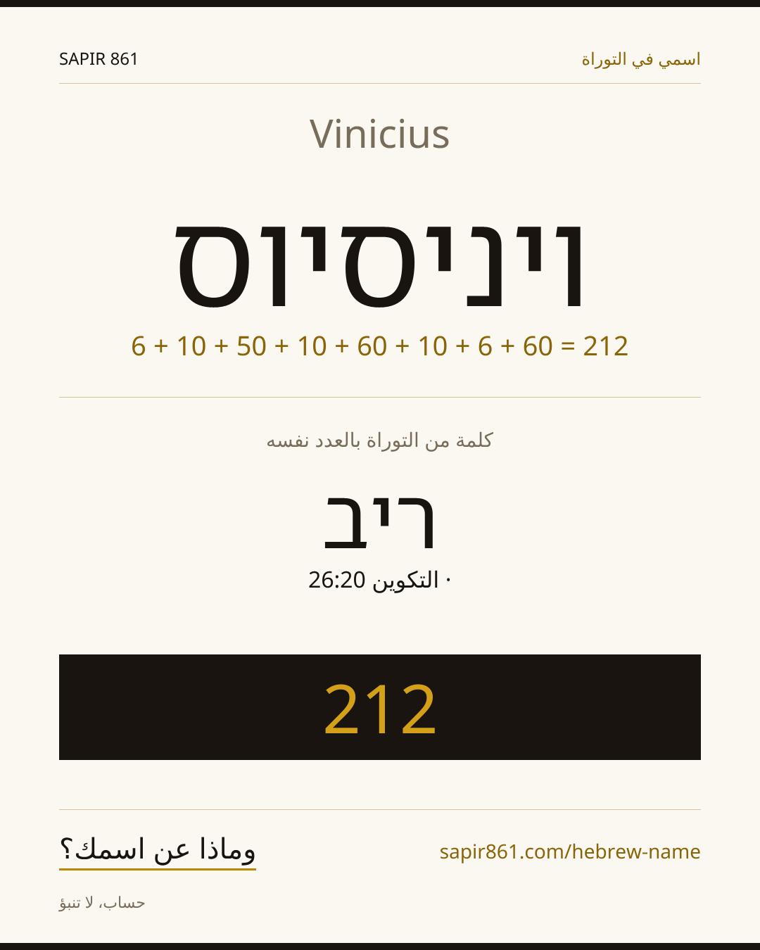 Vinicius — ויניסיוס