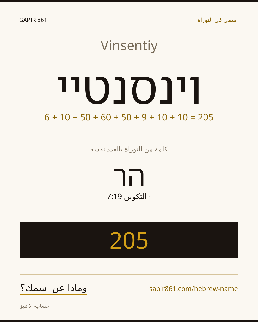Vinsentiy — וינסנטיי