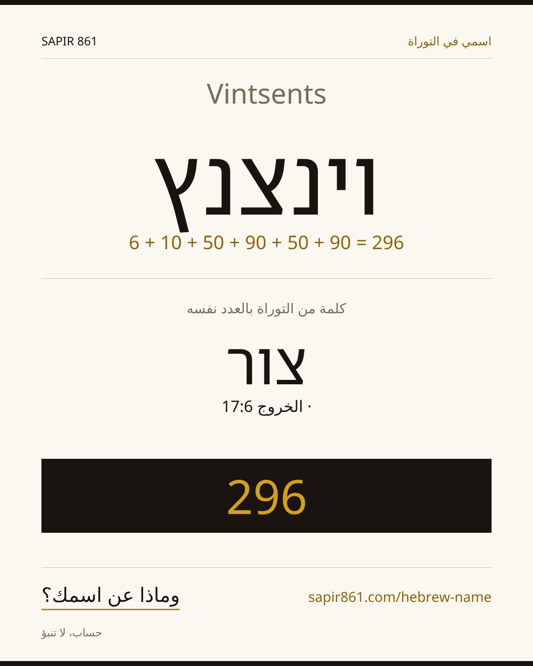 Vintsents — וינצנץ