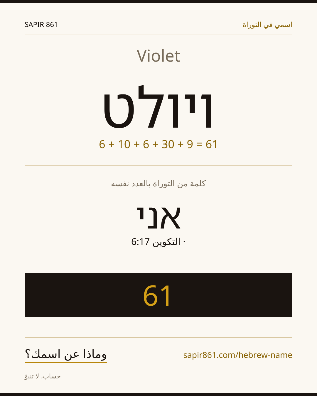 Violet — ויולט