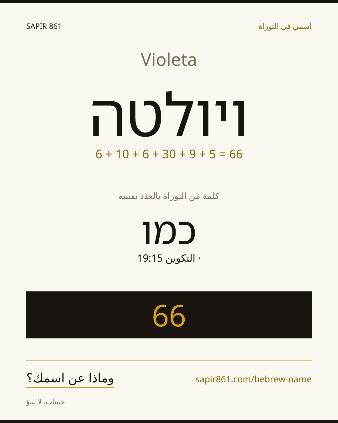 Violeta — ויולטה