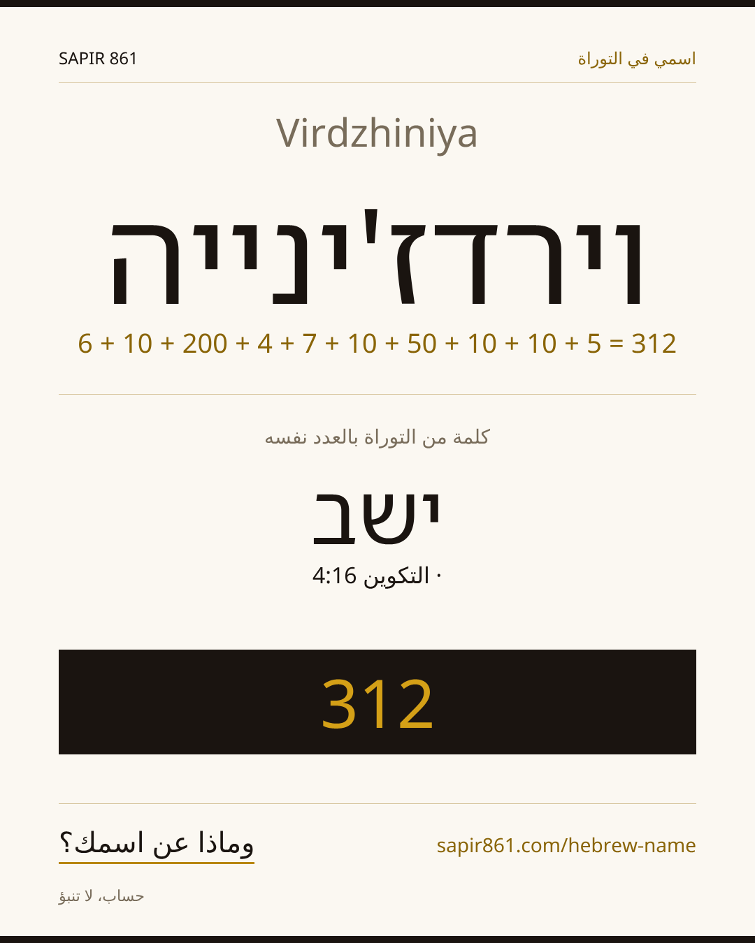 Virdzhiniya — וירדז'ינייה