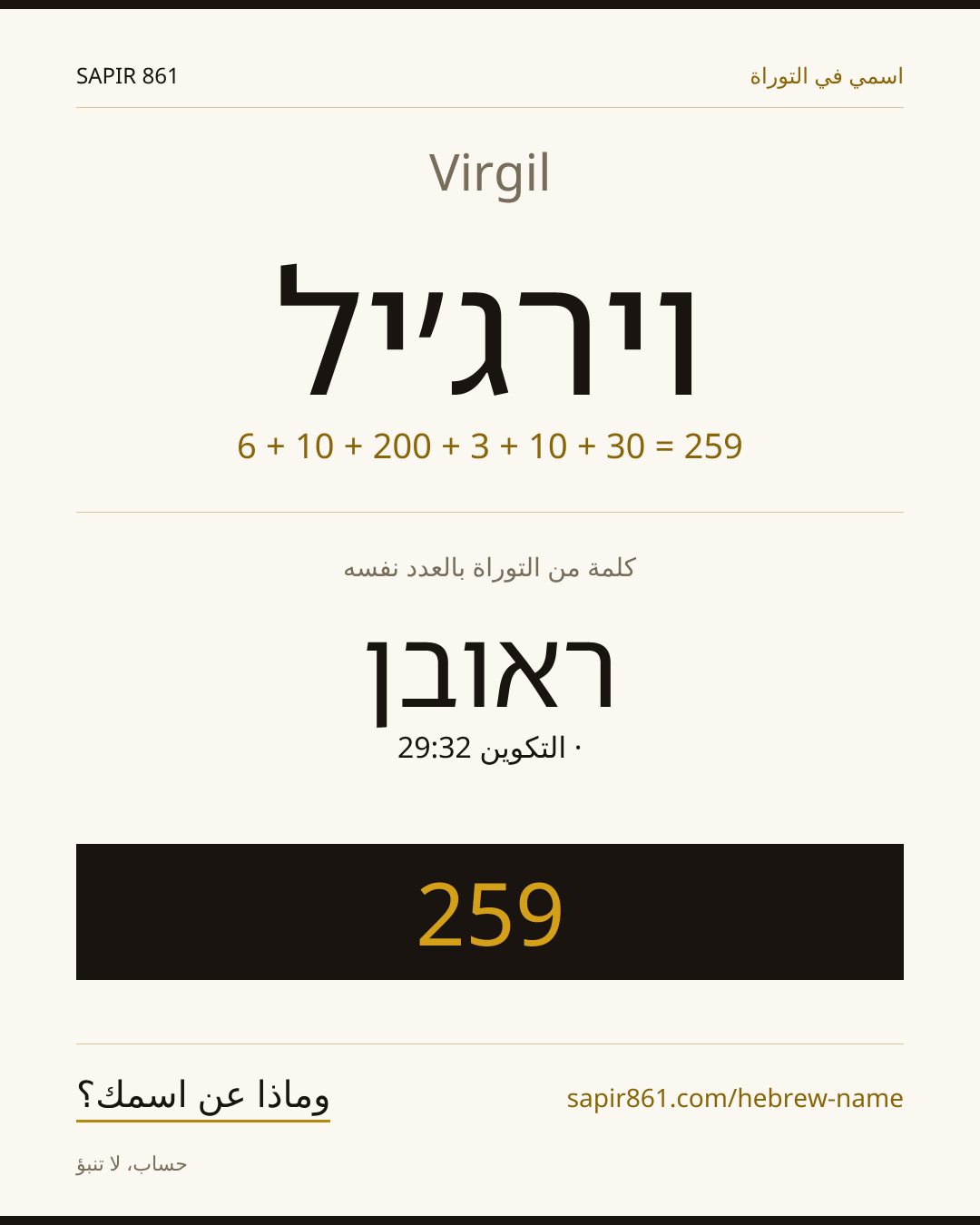 Virgil — וירג׳יל