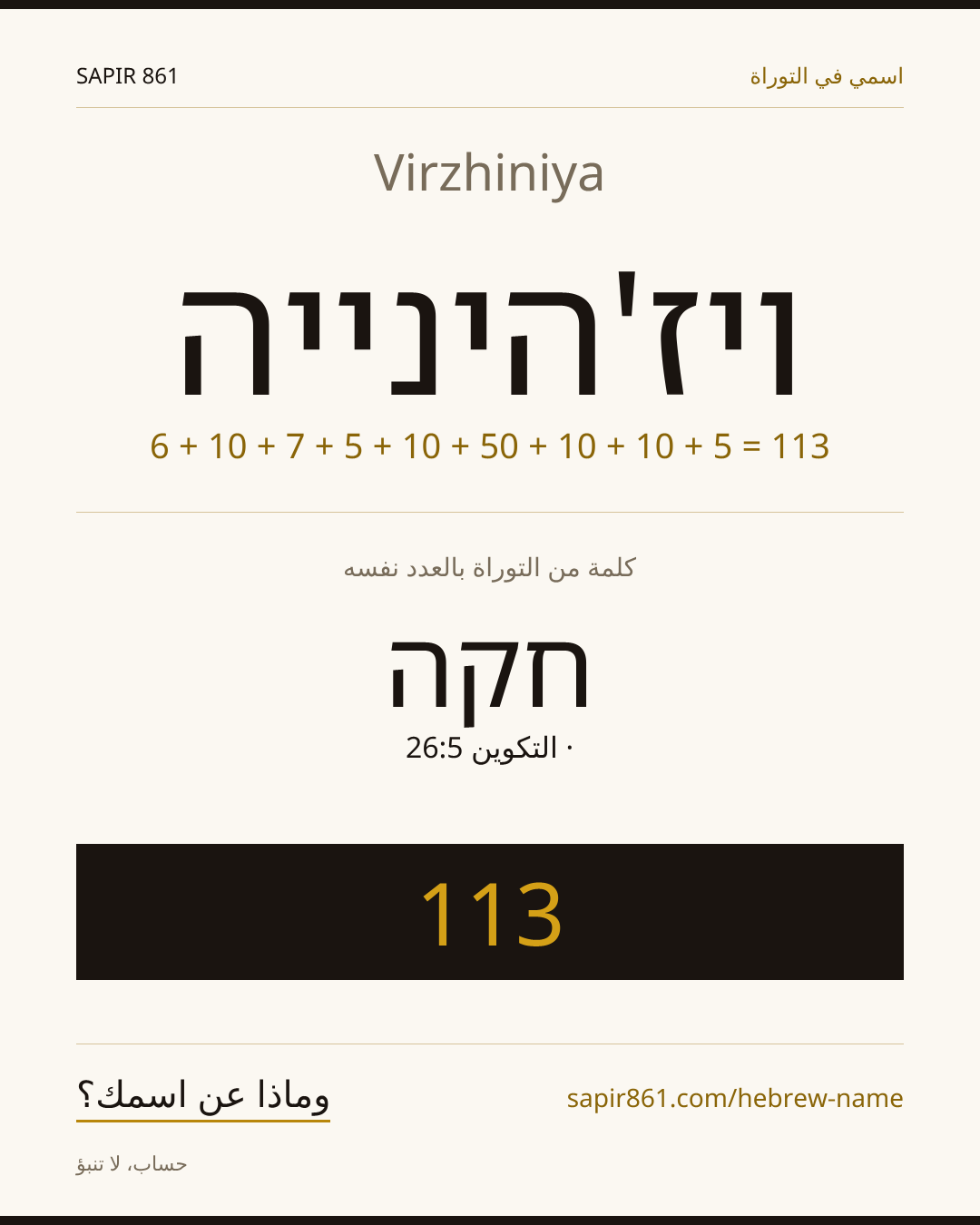 Virzhiniya — ויז'הינייה
