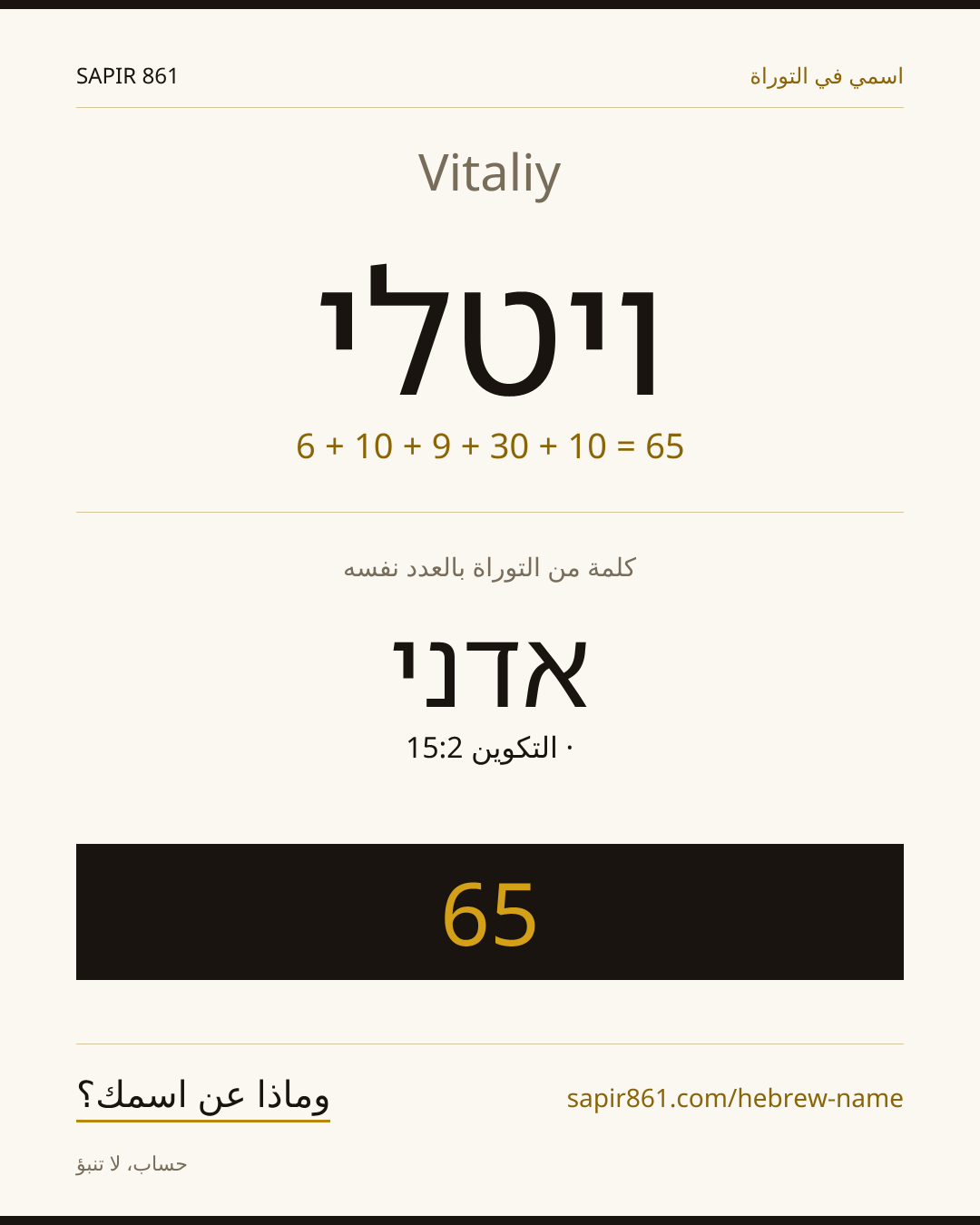 Vitaliy — ויטלי