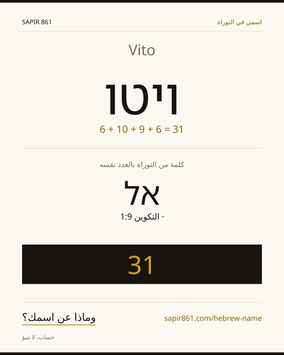 Vito — ויטו