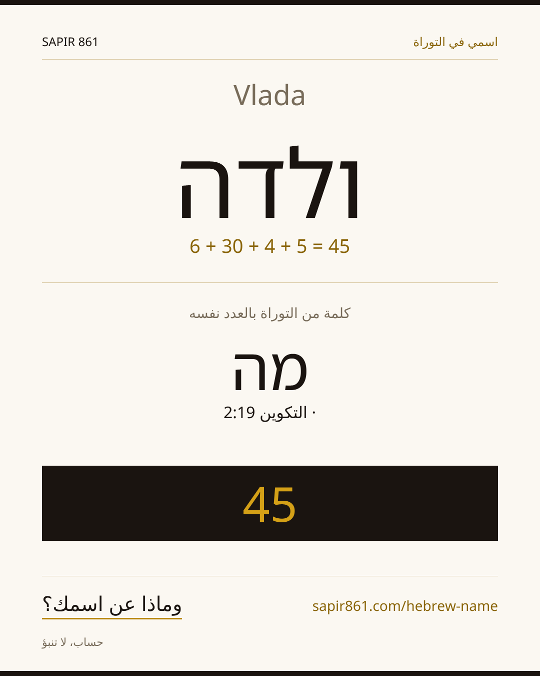 Vlada — ולדה