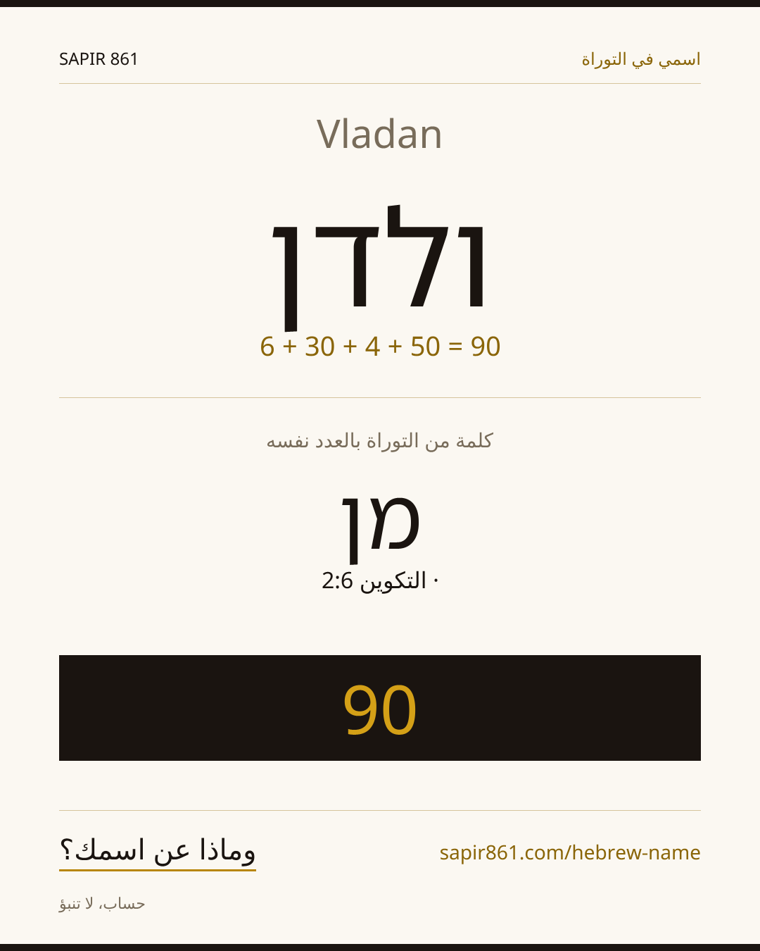 Vladan — ולדן