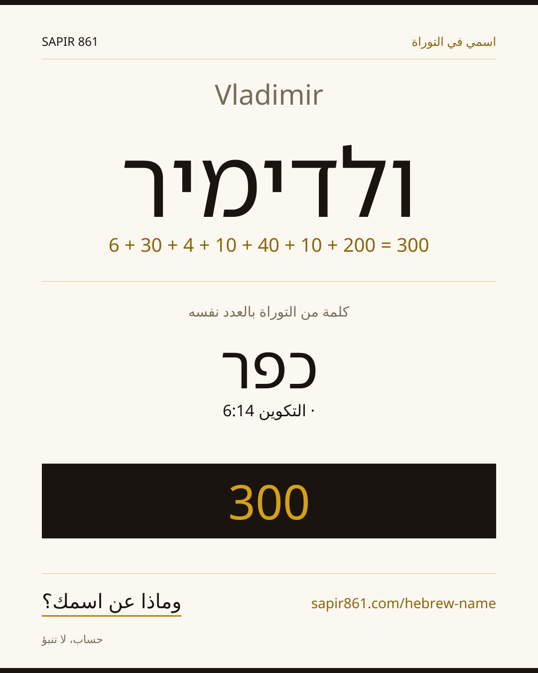 Vladimir — ולדימיר