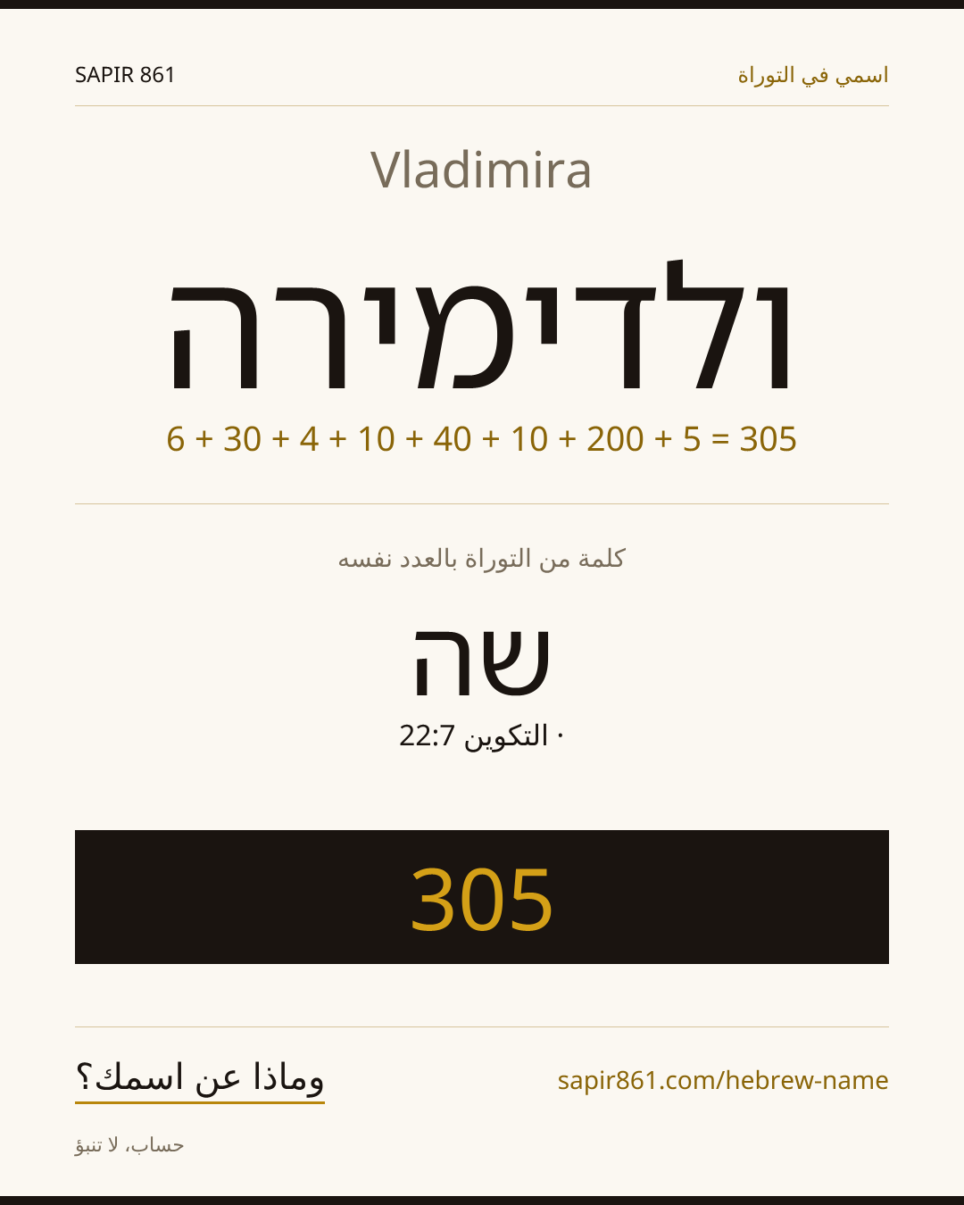 Vladimira — ולדימירה