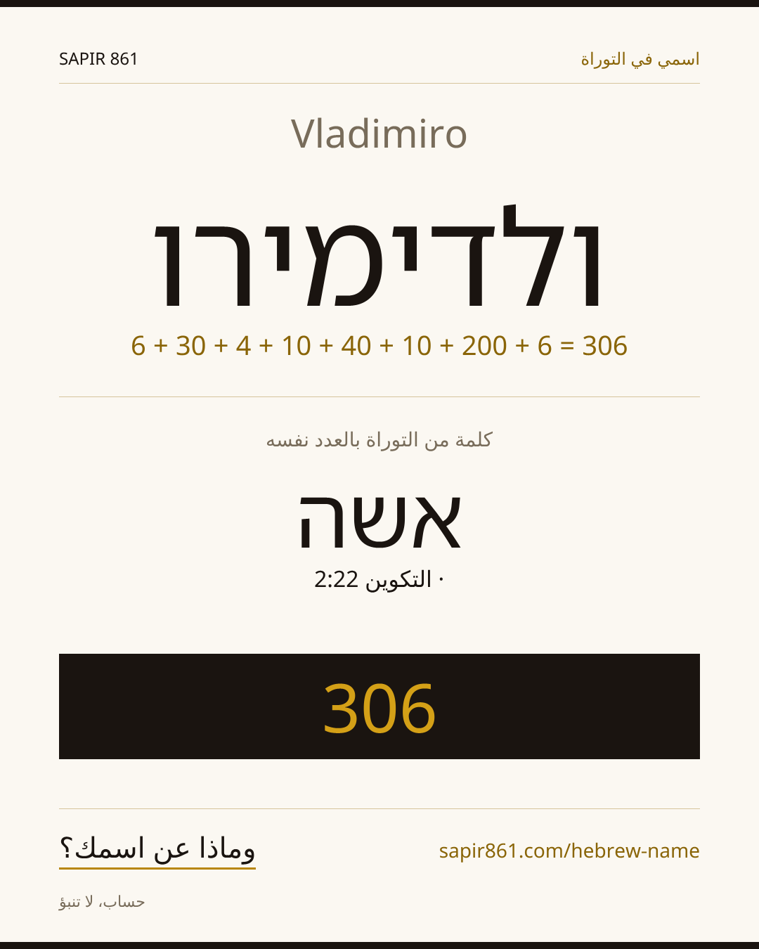 Vladimiro — ולדימירו