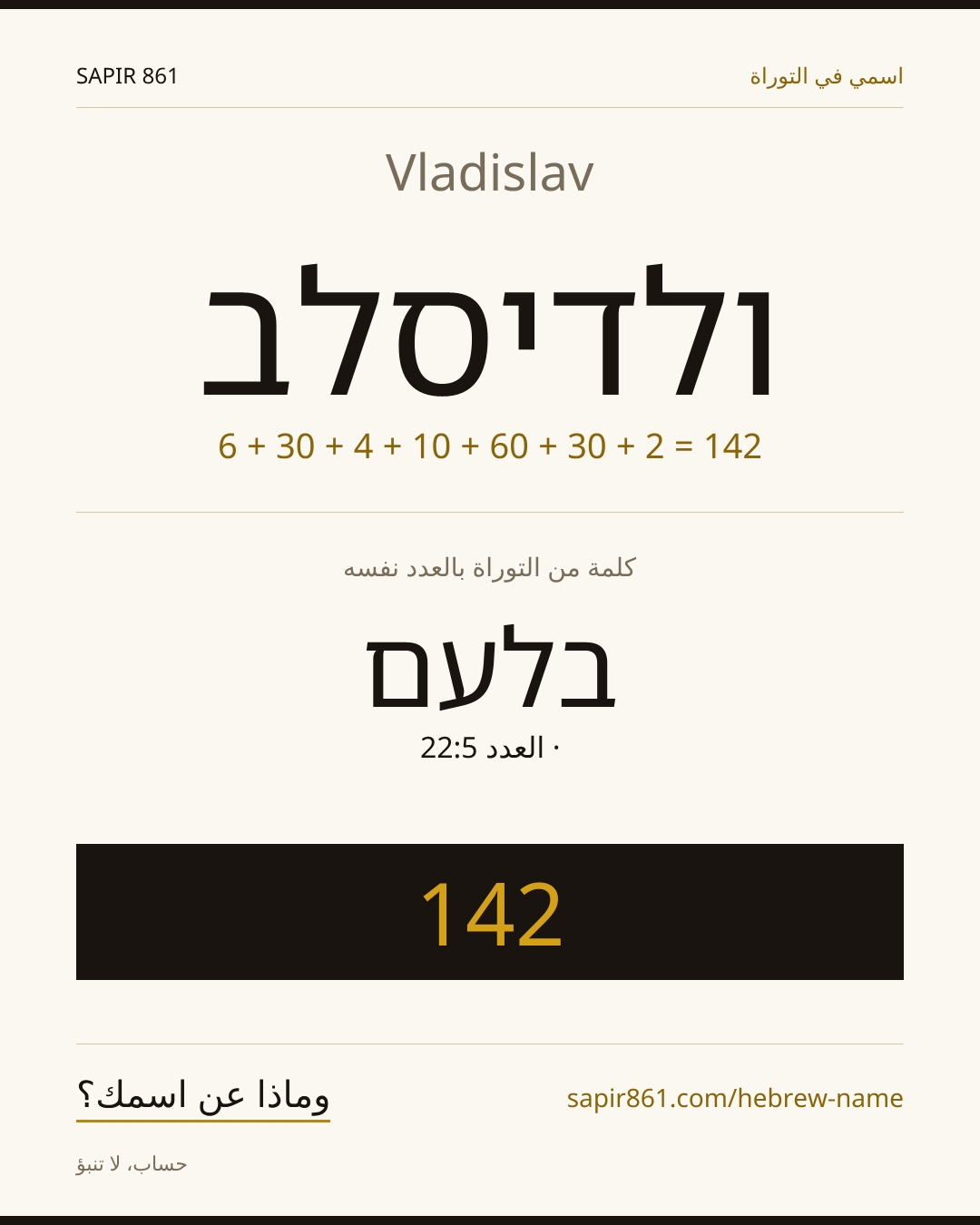 Vladislav — ולדיסלב