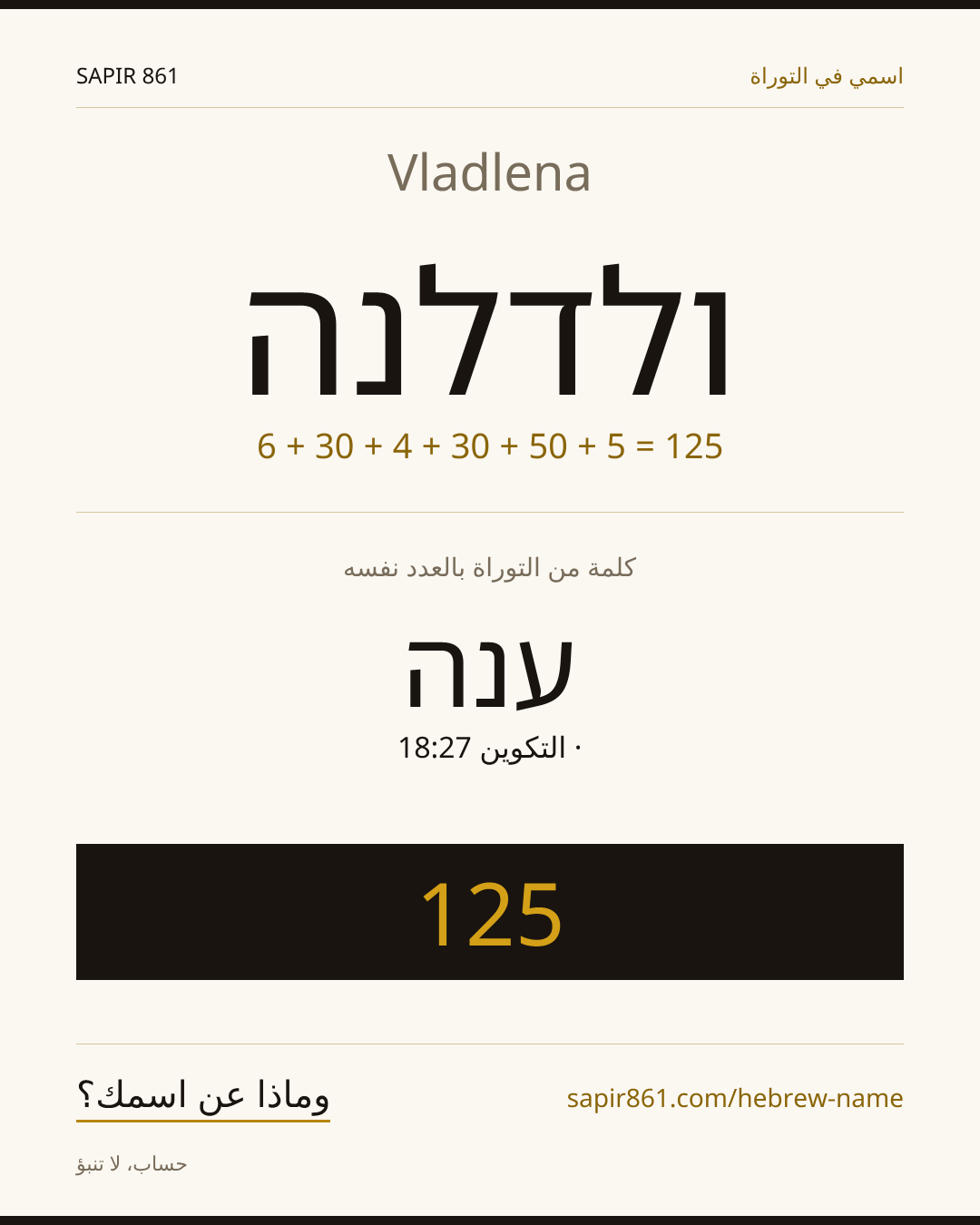 Vladlena — ולדלנה