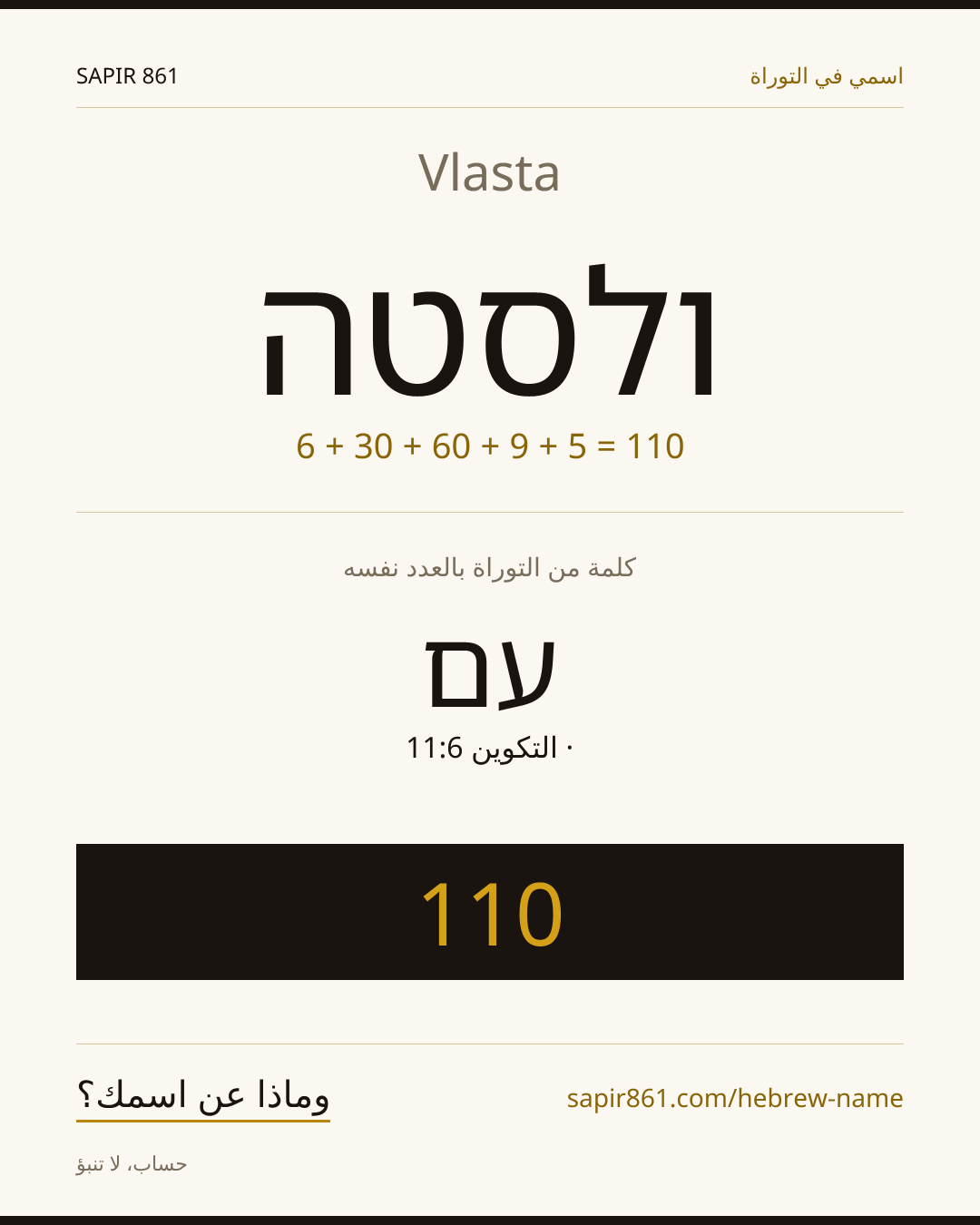 Vlasta — ולסטה