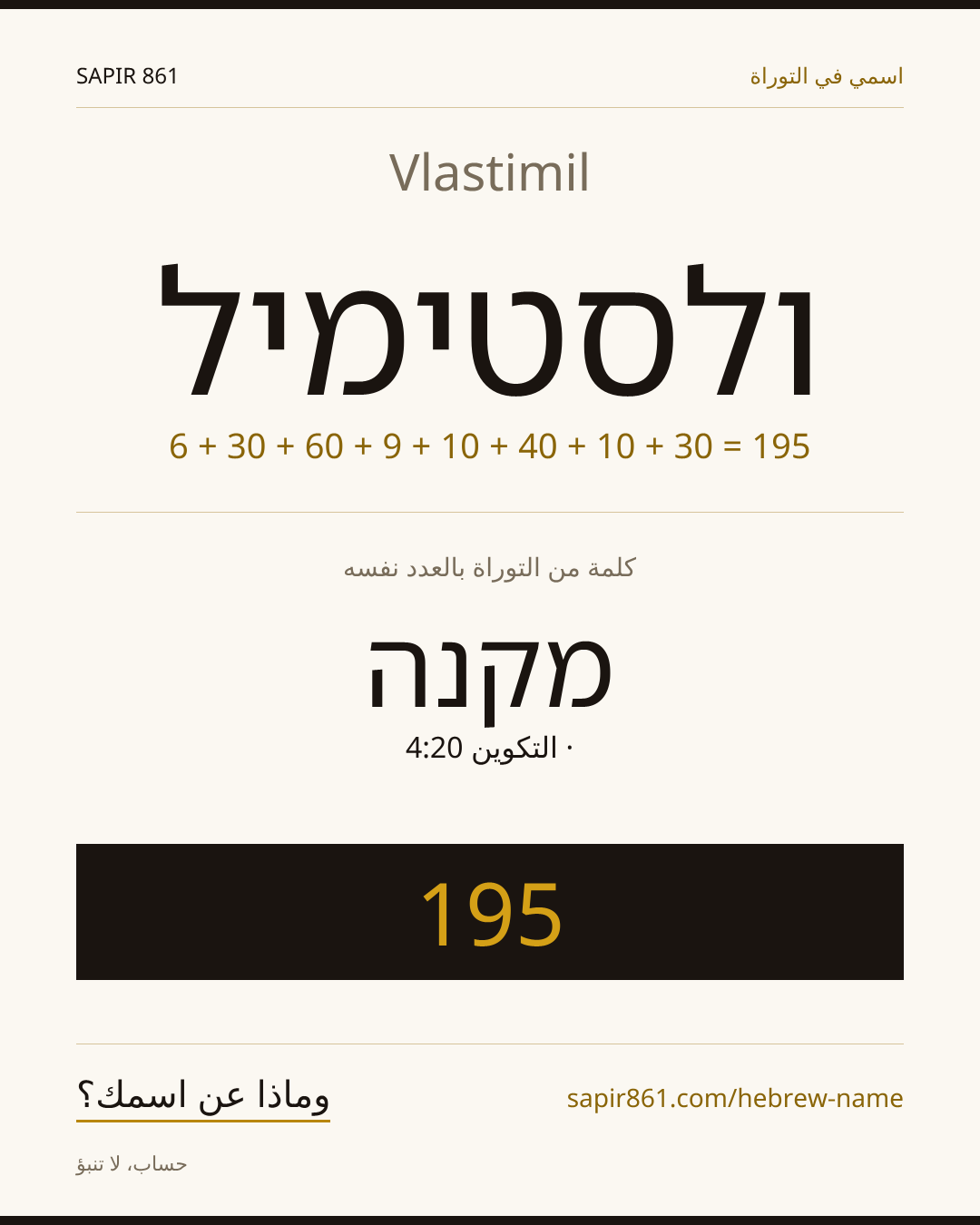 Vlastimil — ולסטימיל
