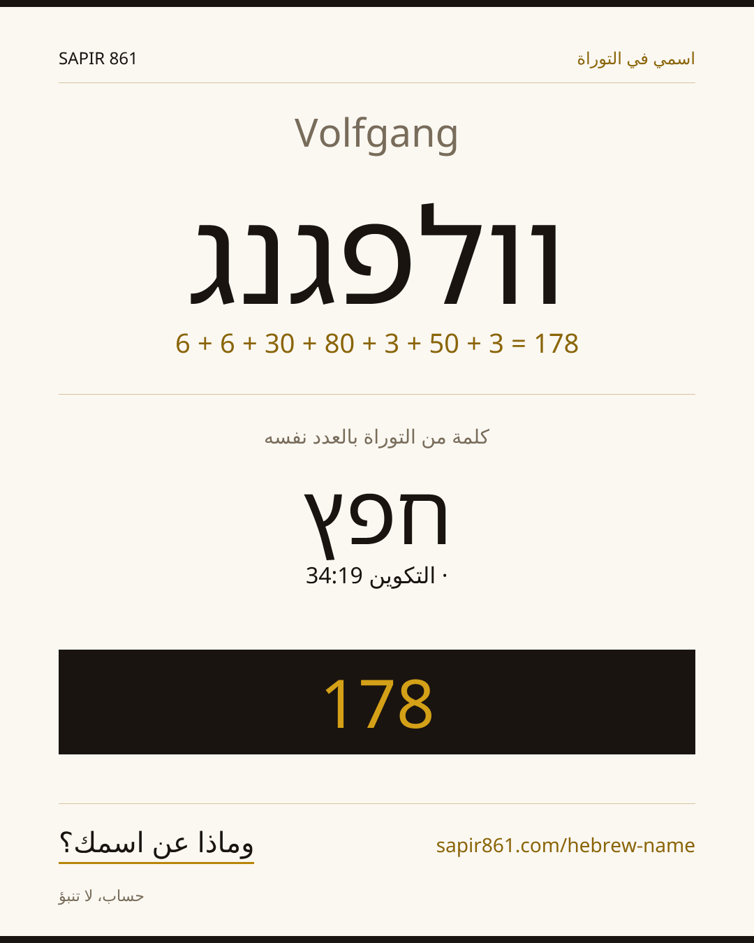 Volfgang — וולפגנג