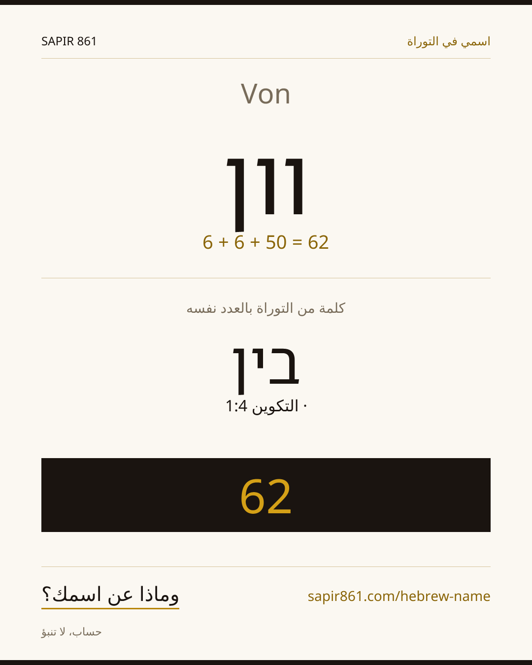 Von — וון