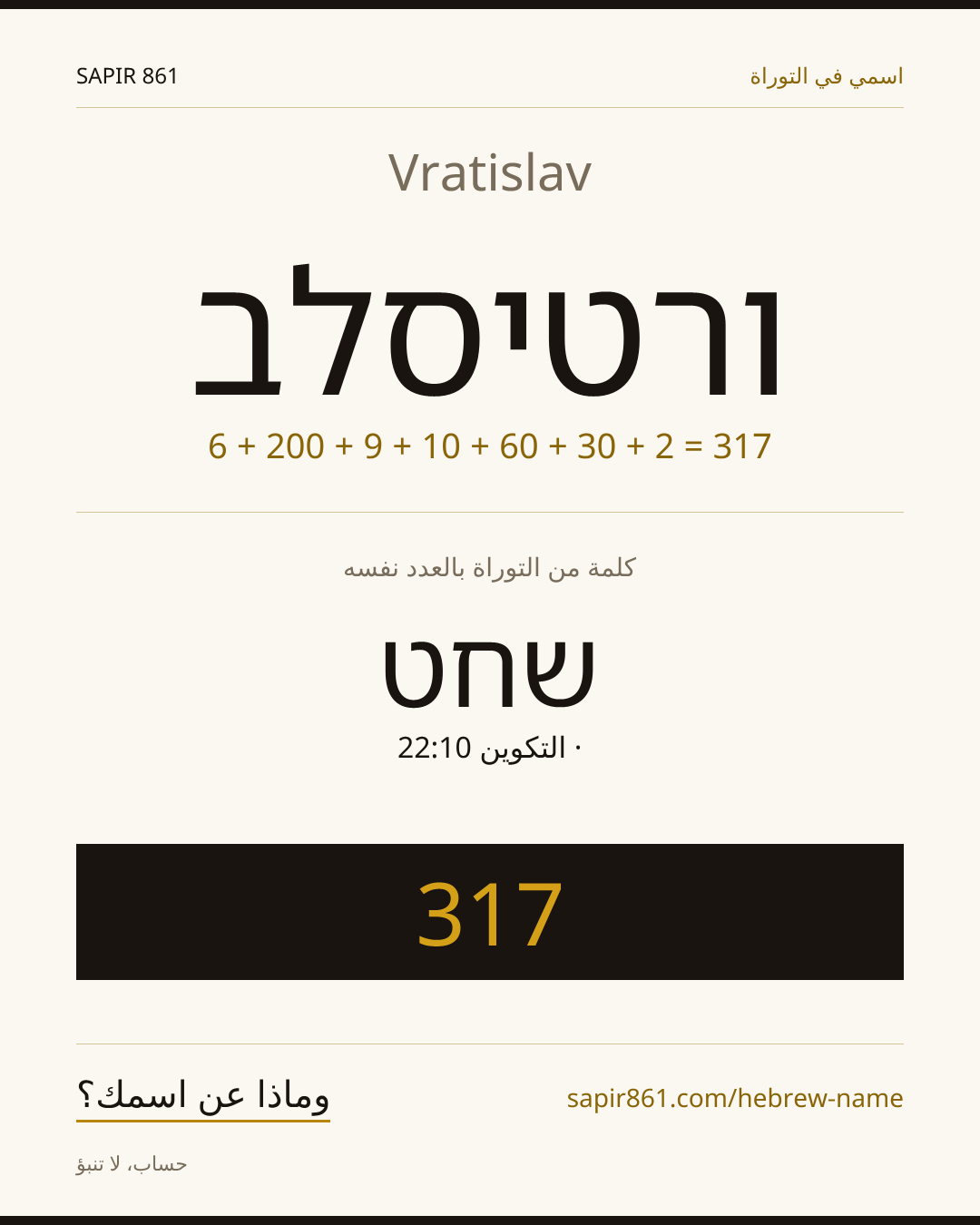 Vratislav — ורטיסלב