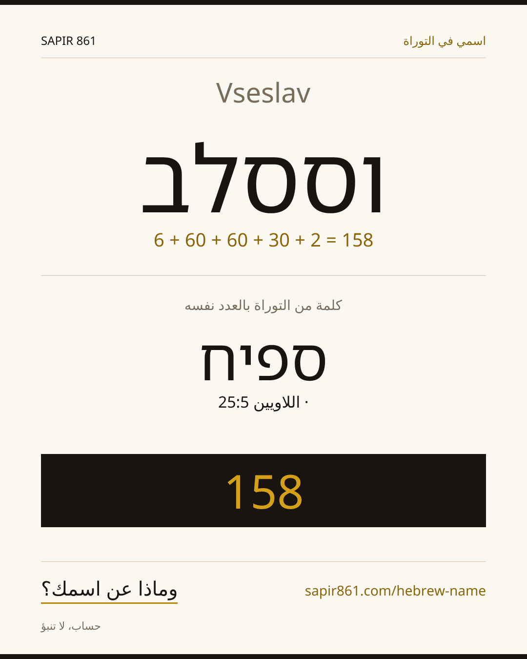 Vseslav — וססלב