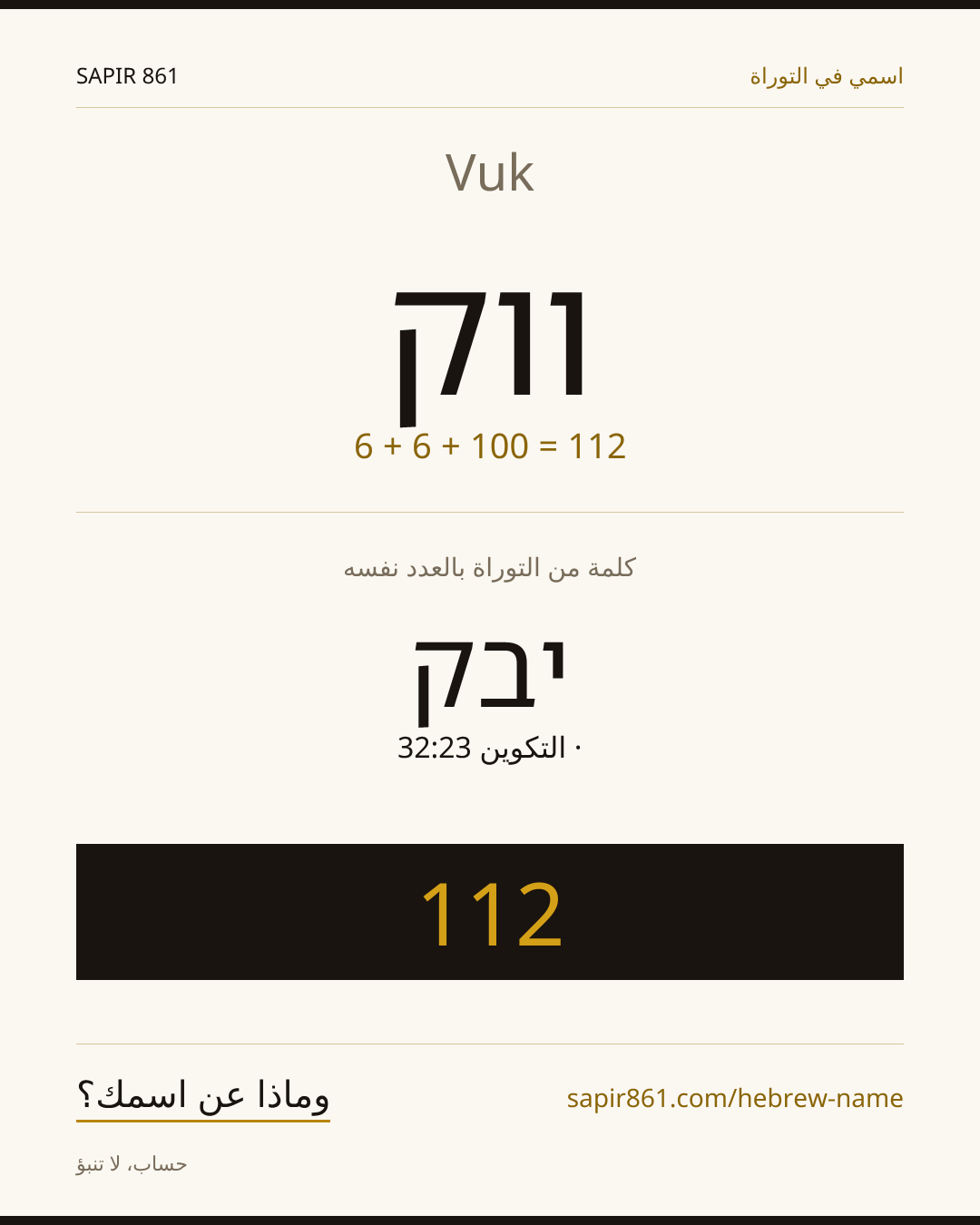 Vuk — ווק
