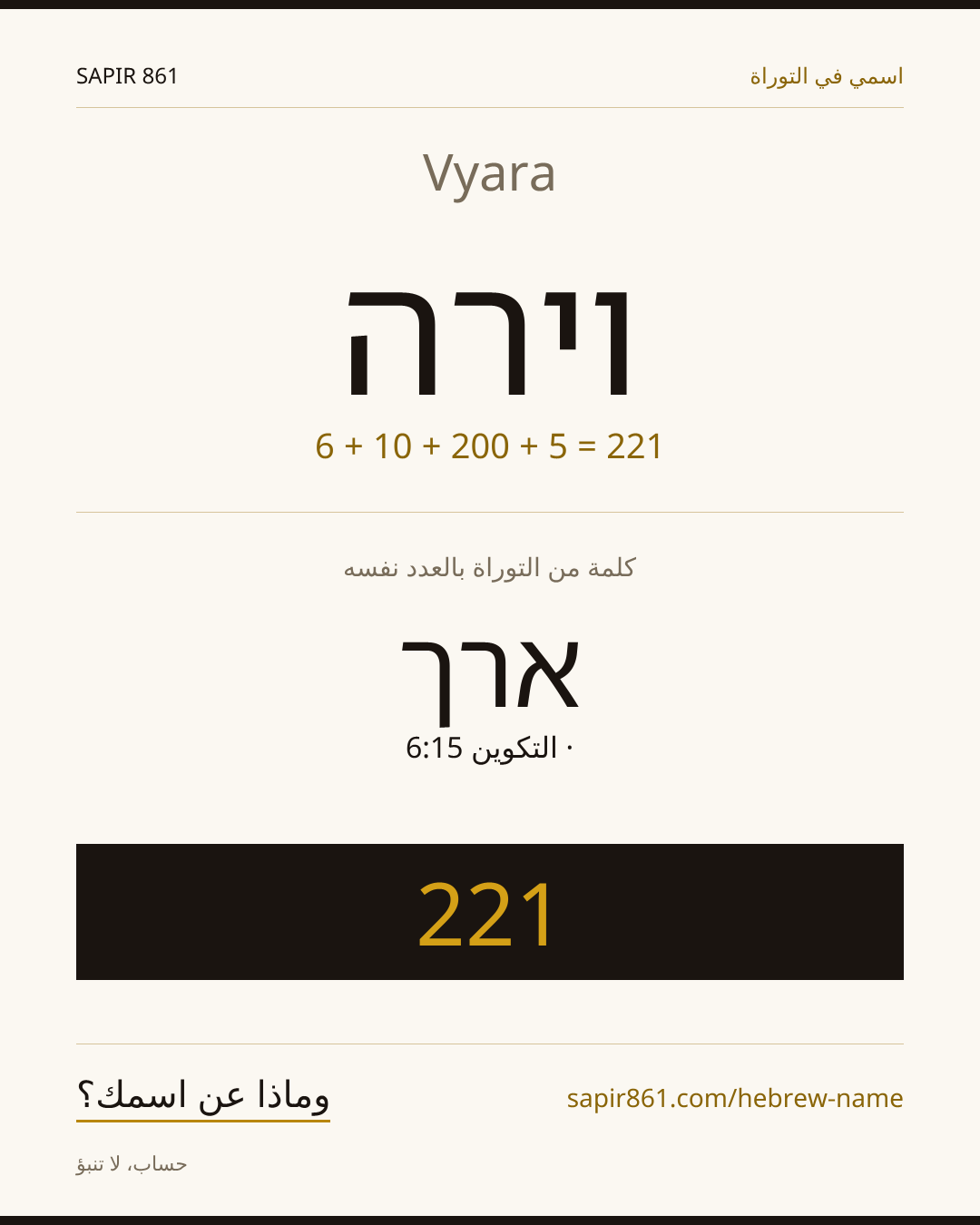 Vyara — וירה