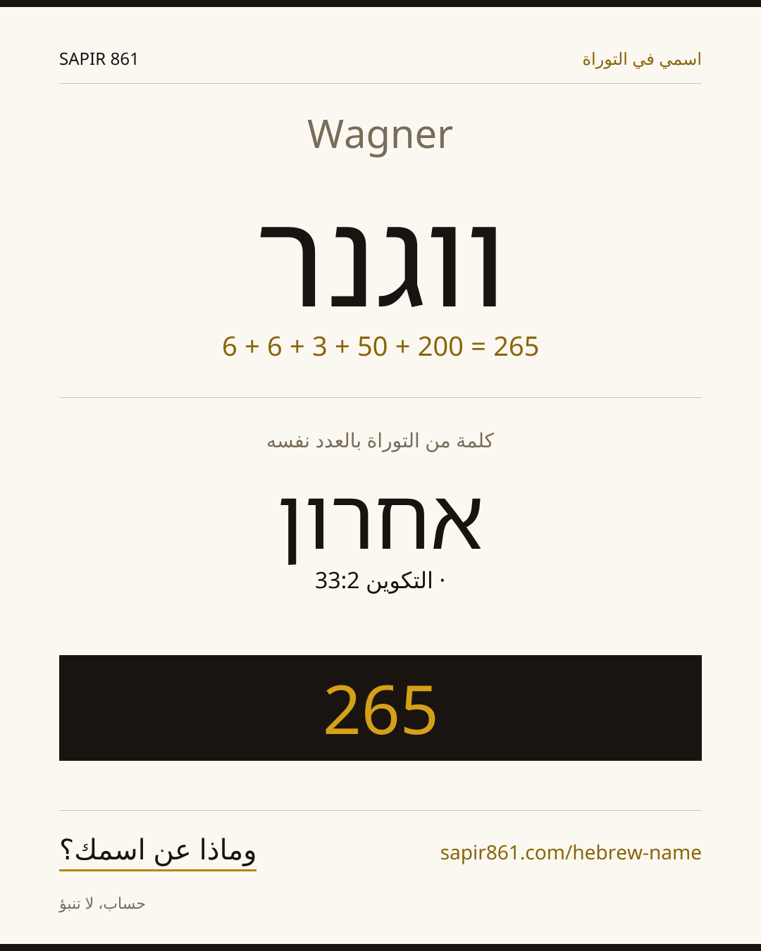 Wagner — ווגנר