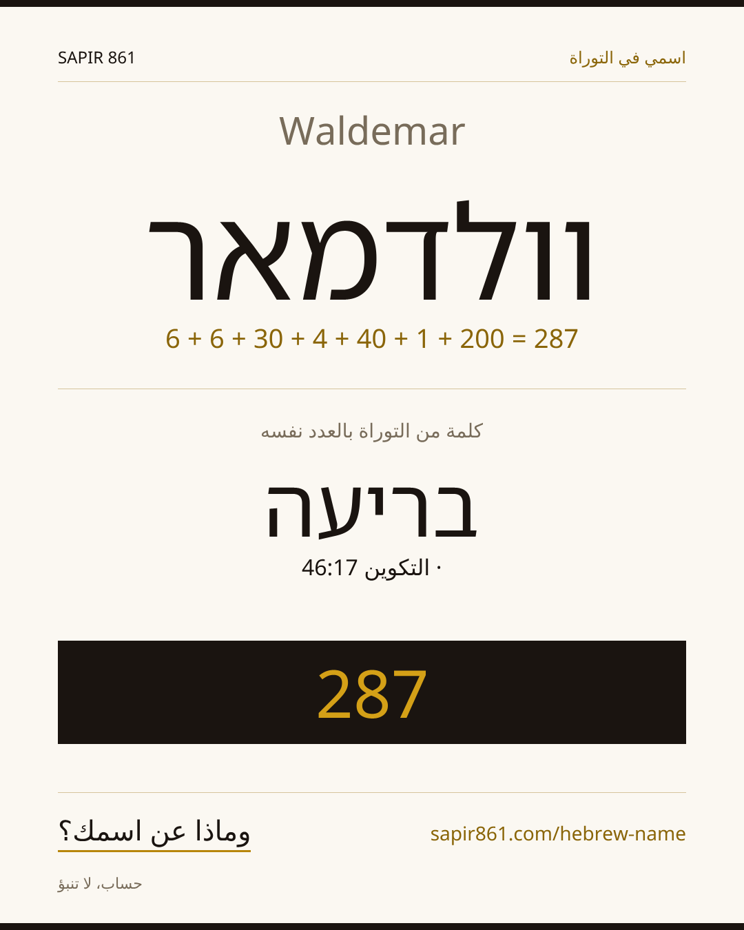 Waldemar — וולדמאר