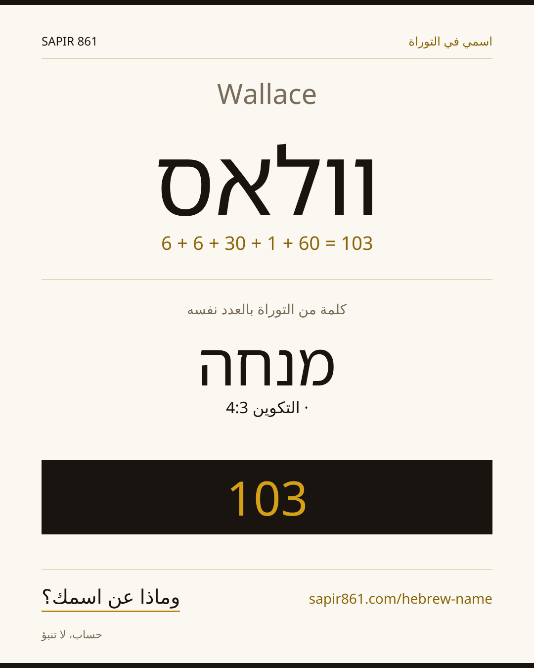 Wallace — וולאס