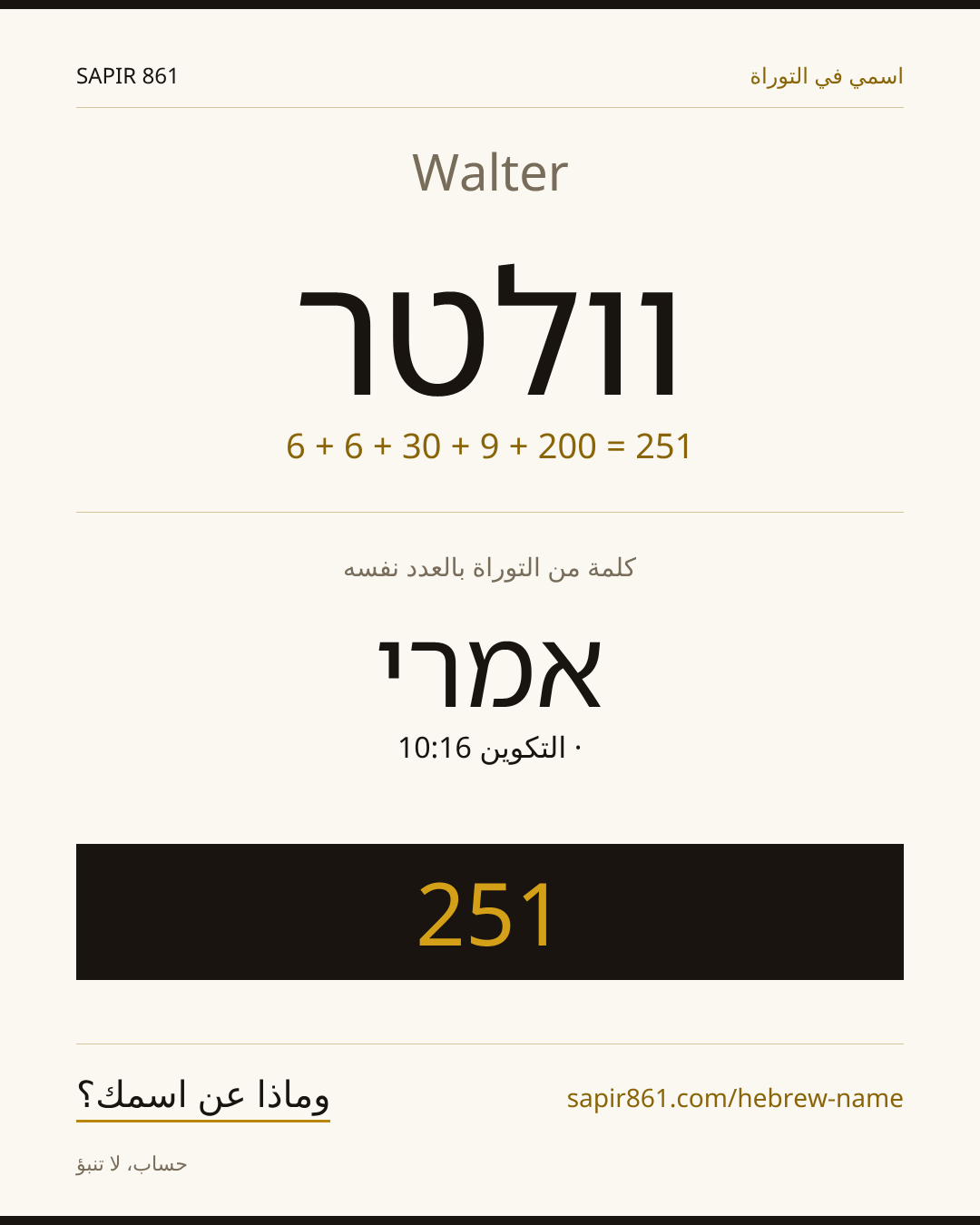 Walter — וולטר