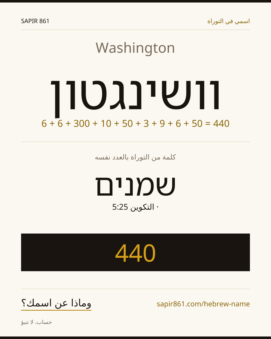Washington — וושינגטון