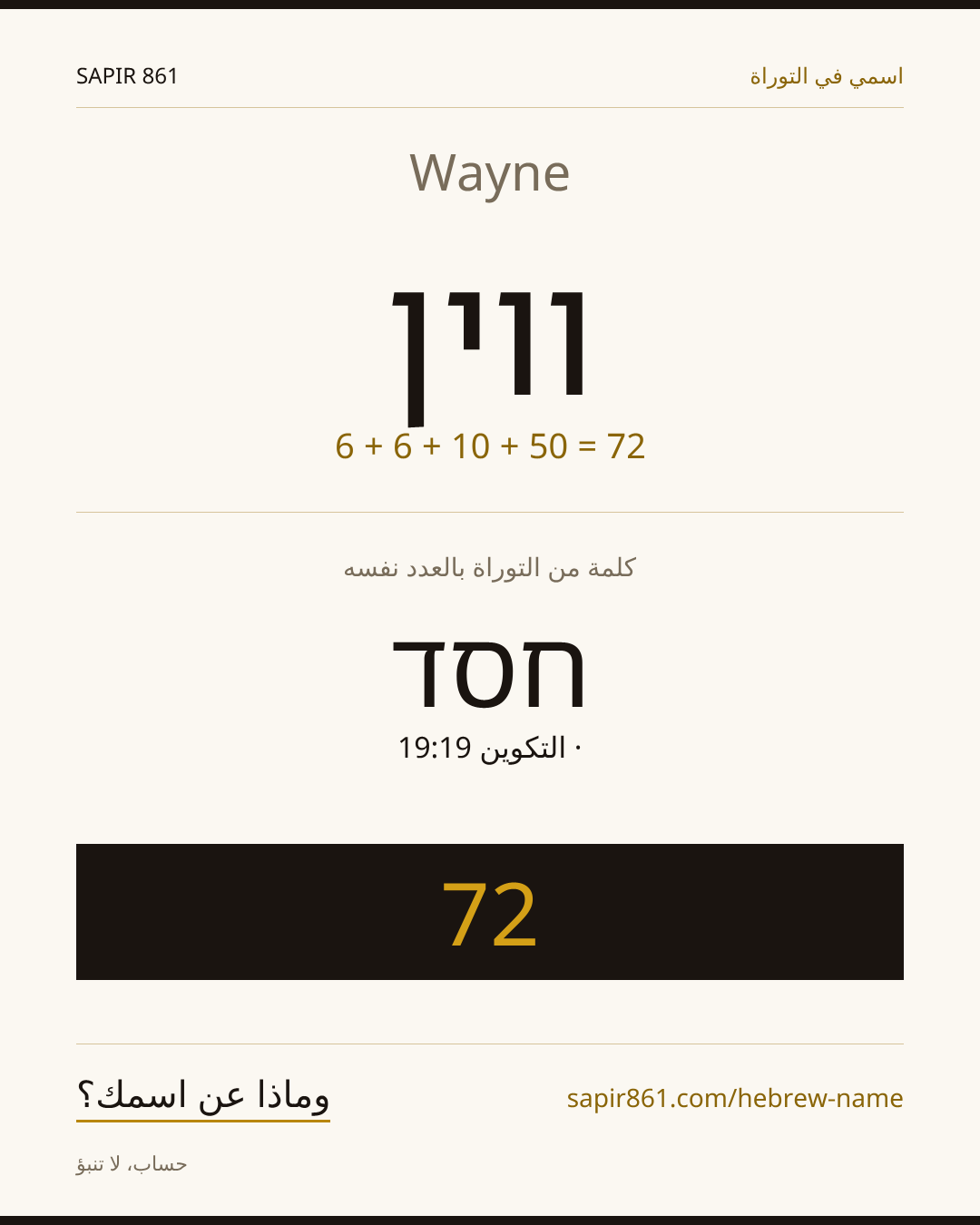 Wayne — ווין