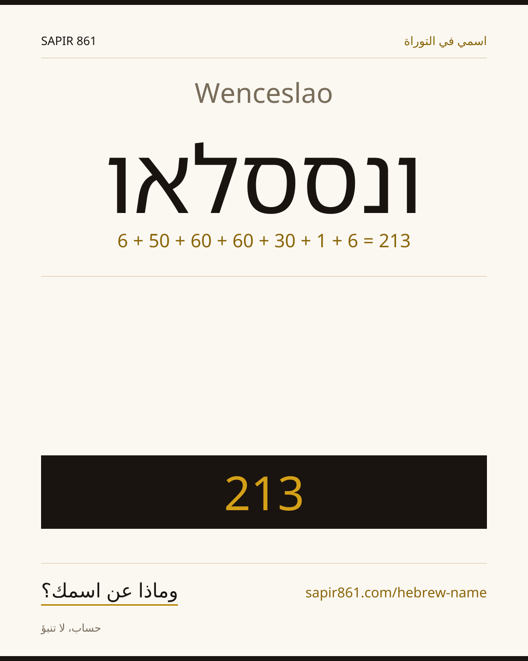 Wenceslao — ונססלאו