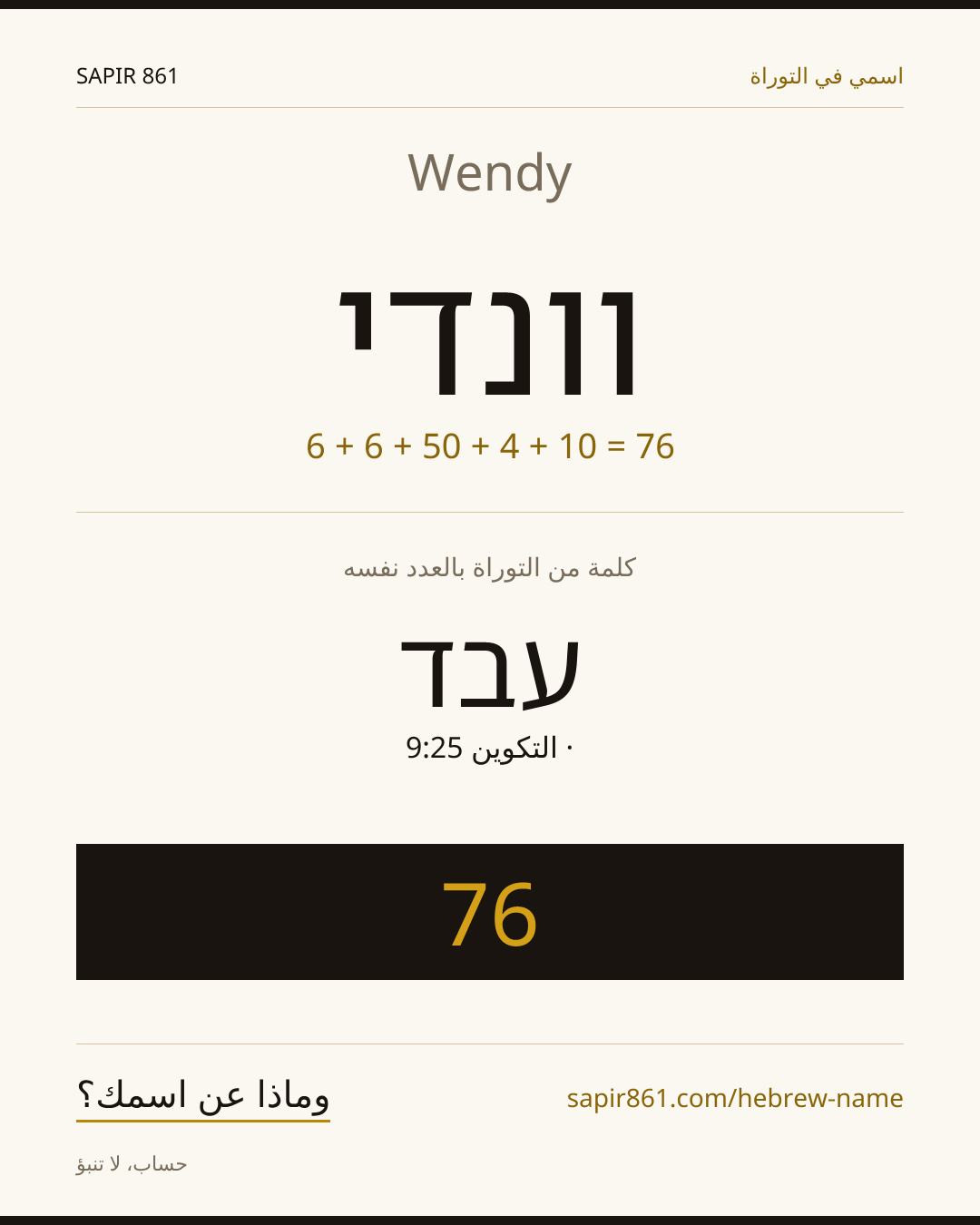 Wendy — וונדי