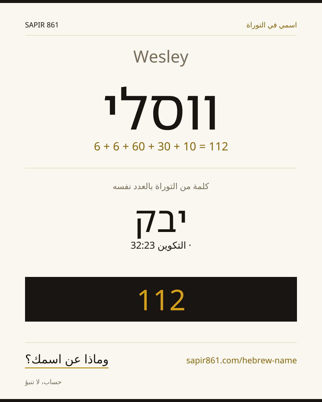 Wesley — ווסלי