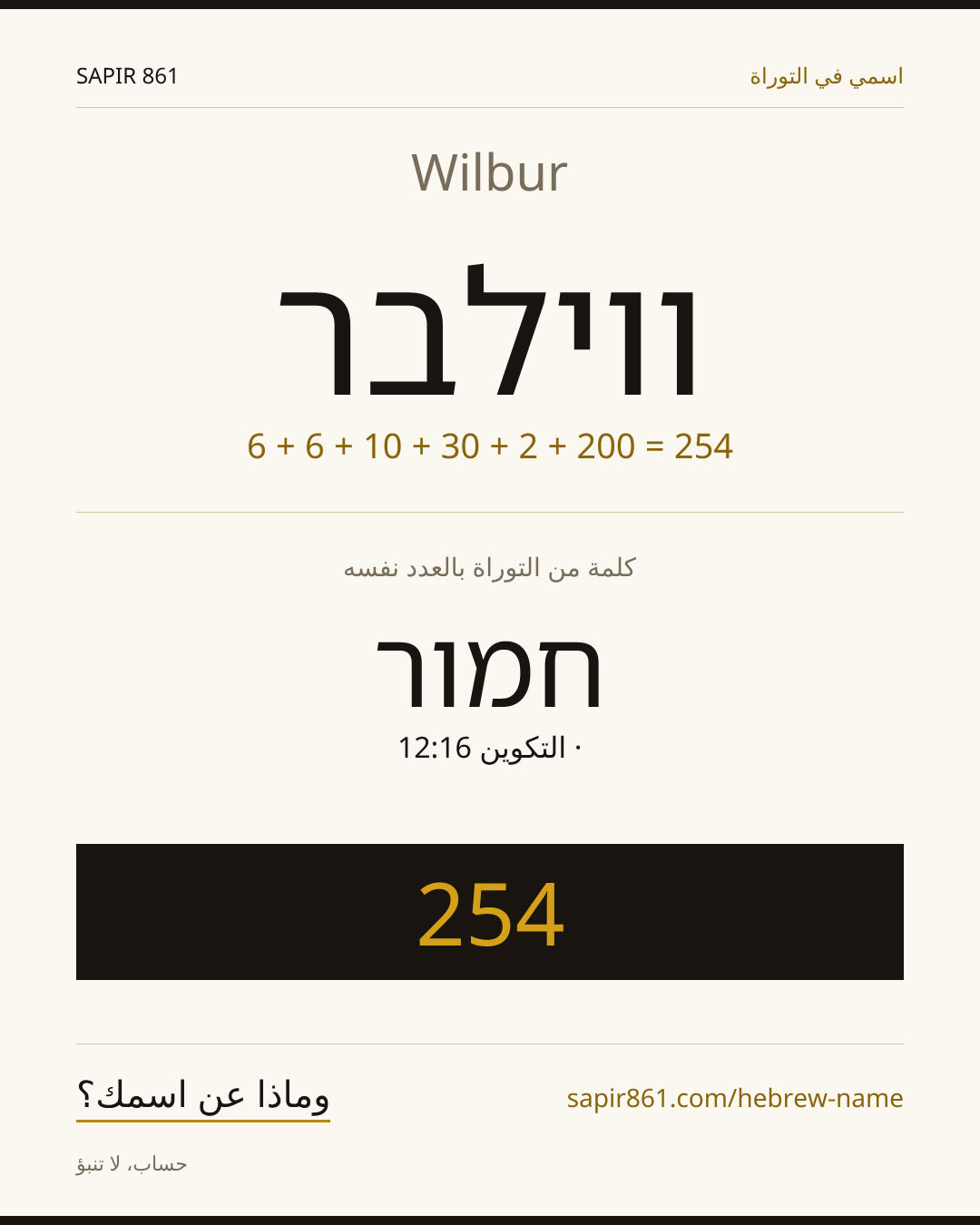 Wilbur — ווילבר