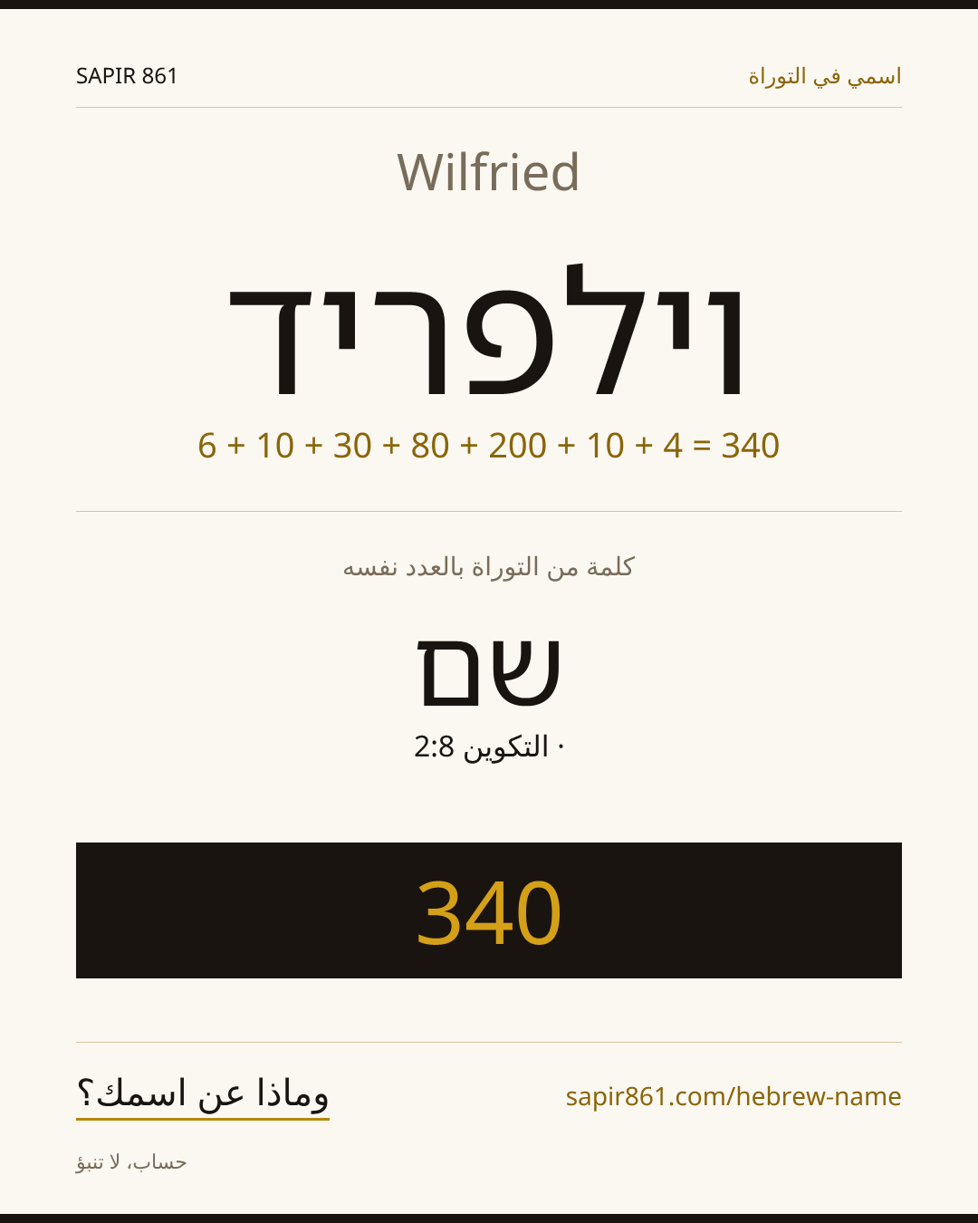Wilfried — וילפריד