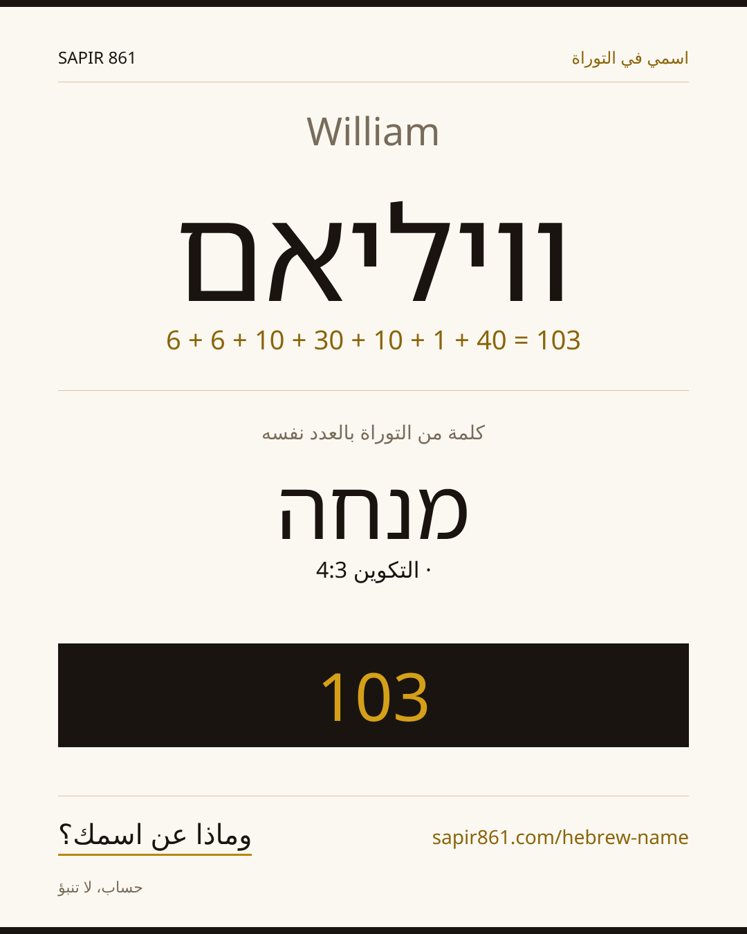 William — וויליאם