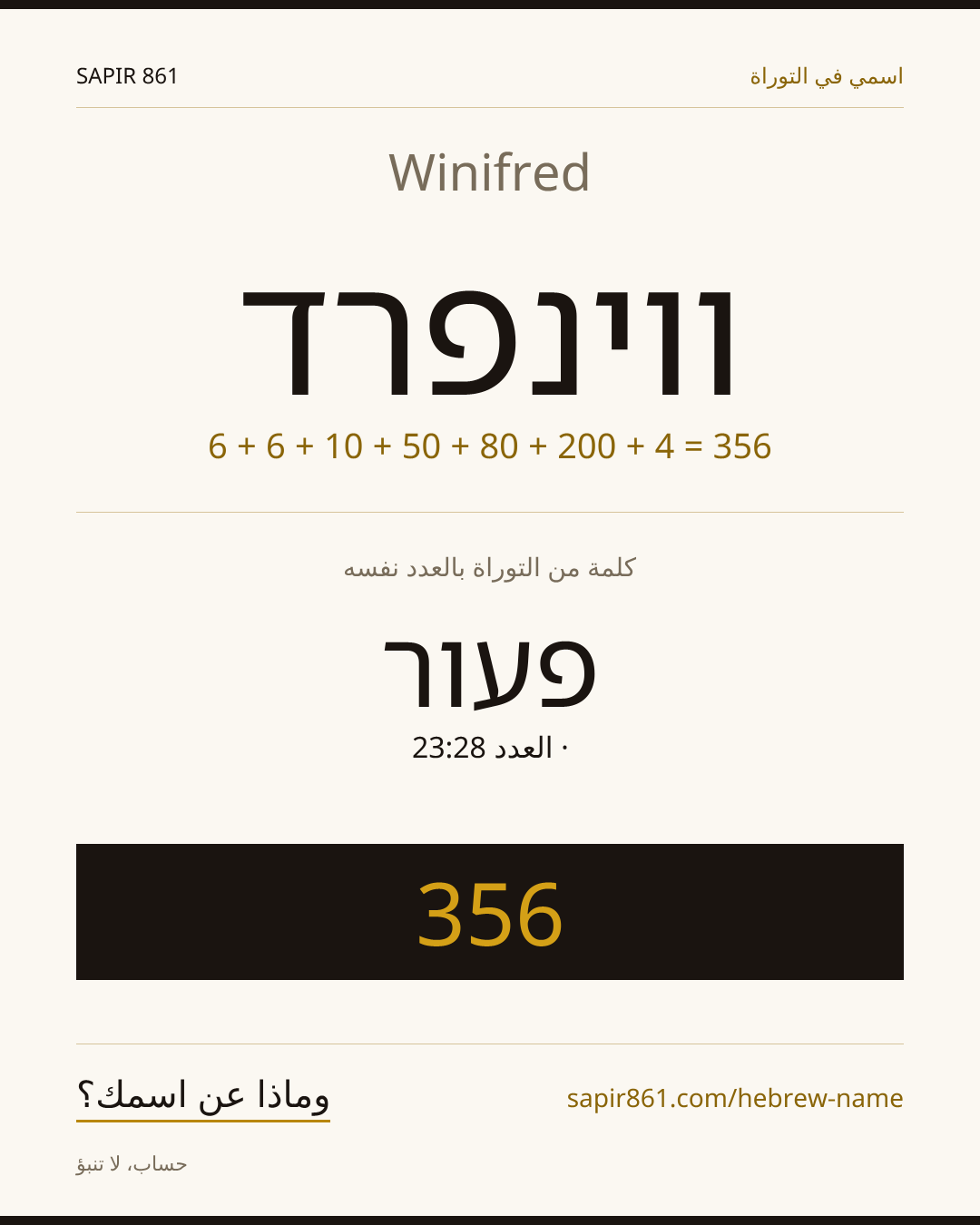 Winifred — ווינפרד